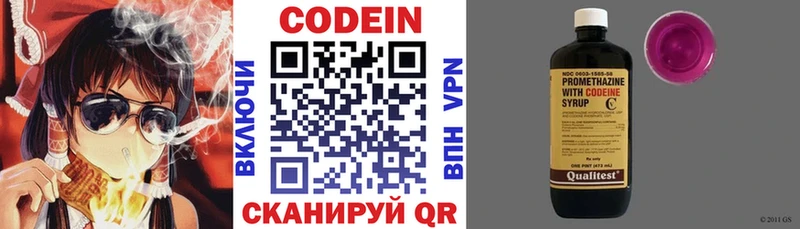 Codein напиток Lean (лин)  Обоянь 